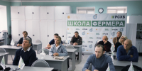 Аграрии Томской области начали обучение в «Школе фермера» - Администрация Томской области