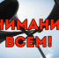 Внимание! - Елецкий район