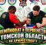 Спортсменов Томской области приглашают принять участие в областных соревнованиях по армрестлингу - Департамент спорта