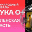 В Смоленской области пройдет региональный этап Всероссийского фестиваля науки «НАУКА0+» - Газета Искра