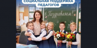 Свыше 4 тысяч учителей в Новосибирской области получают пенсию за педагогический стаж - Баганский район