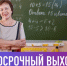 Более 3,3 тысячи педагогических работников в Калмыкии получают досрочную пенсию - Интернет-газета Степные вести