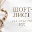 «Честная книга о хирургах и пациентах» Павла Шнякина вошла в шорт-лист премии «Здравомыслие-2026» - Красноярская ККБ