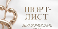 «Честная книга о хирургах и пациентах» Павла Шнякина вошла в шорт-лист премии «Здравомыслие-2026» - Красноярская ККБ