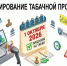 Важные изменения для продавцов табака: с 1 октября 2026 года вводится лицензирование. - Красноборский муниципальный округ