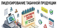 Важные изменения для продавцов табака: с 1 октября 2026 года вводится лицензирование. - Красноборский муниципальный округ
