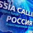 1-2 декабря в Москве состоится 17-й Инвестиционный форум ВТБ «РОССИЯ ЗОВЕТ!» - 47Channel.Ru