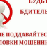 Не дайте себя обмануть мошенникам! - Зерноградский районный суд