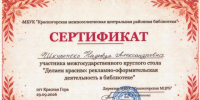 delaem-krasivo-shkuropeko-kr-gora-jpeg-sajt - Городская ЦБС