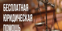 состоится День правовой помощи - фото - 2 - Починковский район