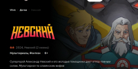 Студия из Республики Алтай создала анимацию для второго сезона сериала «Невский. Владычица Морская» - Правительство Республики