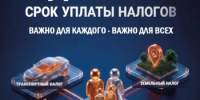 «Налоговое уведомление 2026» - Зианчуринский район