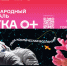 Международный Фестиваль НАУКА 0+ - ГАГУ