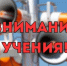 Учения по гражданской обороне 7-9 октября 2026 года - Ветлужский муниципальный округ