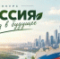 Всероссийский конкурс «Россия: взгляд в будущее» - Департамент культуры