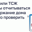 Как УО или ТСЖ обязаны отчитываться за содержание дома и где это проверить - Министерство ЖКХ, топлива и энергетики