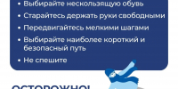 ⚠️ ОСТОРОЖНО: ГОЛОЛЁД! - Министерство здравоохранения РС(Я)