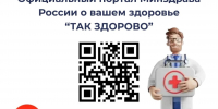Здоровье начинается с профилактики - Министерство здравоохранения РС(Я)