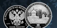ЦБ выпустит монету с Мирожским монастырём - Башинформ
