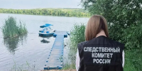 За утонувшего в озере воронежского подростка будут судить бизнеследи с катамаранами - TV-Gubernia.Ru