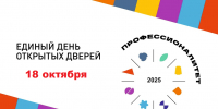 ЕДИНЫЙ ДЕНЬ ОТКРЫТЫХ ДВЕРЕЙ В ФИНАНСОВО ТЕХНОЛОГИЧЕСКОМ КОЛЛЕДЖЕ - Вавиловский университет