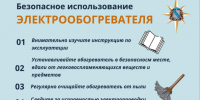 Правила безопасного использования электроприборов осенью и зимой. - Город Курск