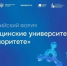 Стратегия роста: ВГМУ им. Н. Н. Бурденко на форуме «Медицинские университеты в приоритете» - Медицинский Университет им. Н.Н. Бурденко