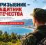 Геленджик присоединился к акции «Призывник – Защитник Отечества» - Администрация г. Геленджика
