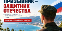 Геленджик присоединился к акции «Призывник – Защитник Отечества» - Администрация г. Геленджика