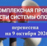 Внимание! Комплексная проверка систем оповещения перенесена на 9 октября 2026 года!. - Емельяновский район