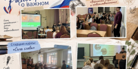 Важные «Разговоры о важном» - Газета Лужская правда