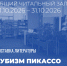 В общем читальном зале работает книжная выставка " Кубизм Пикассо" - УлГТУ