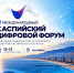 IV Международный Каспийский цифровой форум пройдёт в Каспийске - Минцифры РД