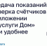Передача показаний и поверка счётчиков в приложении «Госуслуги Дом» стали удобнее. - Кировский муниципальный округ