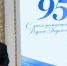 Воронежский педуниверситет отметил 95-летие - Правительство Воронежской области