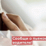 Помогите остановить пьяных водителей! - Чусовской городской округ