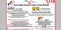 Брянцам рассказывают о действиях при атаке БПЛА - Красногорская Жизнь