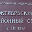 Суд приступил к рассмотрению иска к организатору концерта певицы Славы в Пензе. Фото из архива ИА «PenzaNews» - ИА PenzaNews