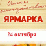 Приглашаем на ярмарку!. - Администрация г. Димитровград