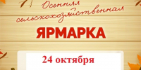 Приглашаем на ярмарку!. - Администрация г. Димитровград