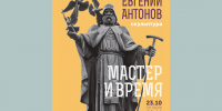 В Твери откроется выставка работ народного художника России Евгения Антонова - Газета Вся Тверь