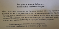 Путешествие сквозь время - Библиотека им. П.П. Бажова