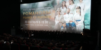 На экраны выходит фильм «Романовы: преданность и предательство» — история династии по роману тюменского писателя Сергея Козлова - Департамент культуры
