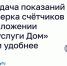 Передача показаний и поверка счётчиков в приложении «Госуслуги Дом» стали удобнее. - Андроповский район