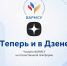 читайте канал ВАРМСУ в Яндекс.Дзен - фото - 1 - Совет муниципальных образований