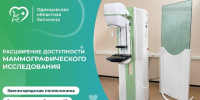 В Звенигороде расширили доступность маммографического исследования - Городской округ Одинцово
