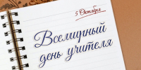 От педагогических династий до героев нашего времени: учителя Петроградской стороны отмечают профессиональный праздник - Петроградский район