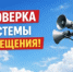 В Оренбургской области проверка системы оповещения перенесена на 9 октября - Гайский городской округ