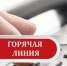Полезные телефоны - Городской совет