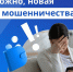 Изображение новости «Прокуратура разъясняет. Новая схема мошенничества в сфере ИТ- технологий — запись на вакцинацию». - Динское сельское поселение